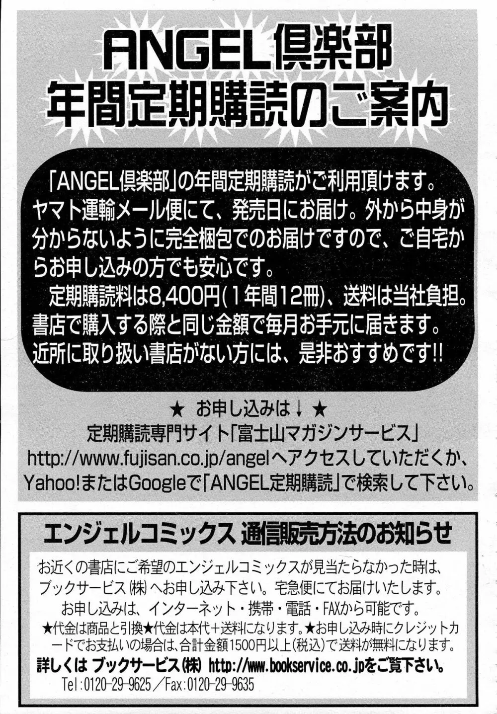 ANGEL 倶楽部 2015年6月号 Page.452