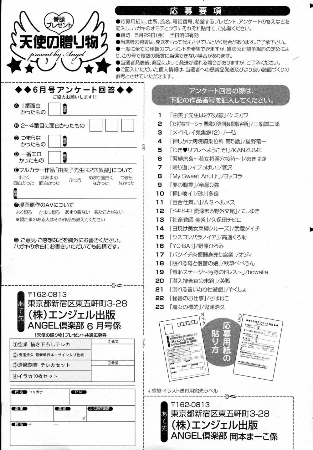 ANGEL 倶楽部 2015年6月号 Page.464