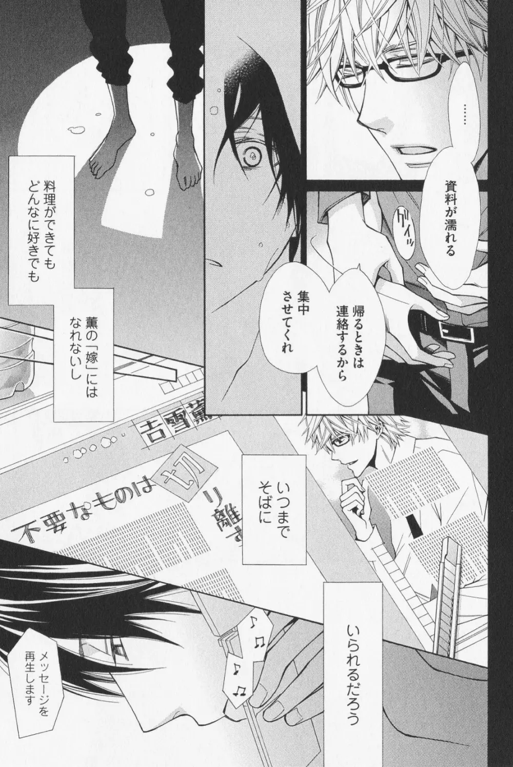 花束みたいに抱いてくれ Page.103