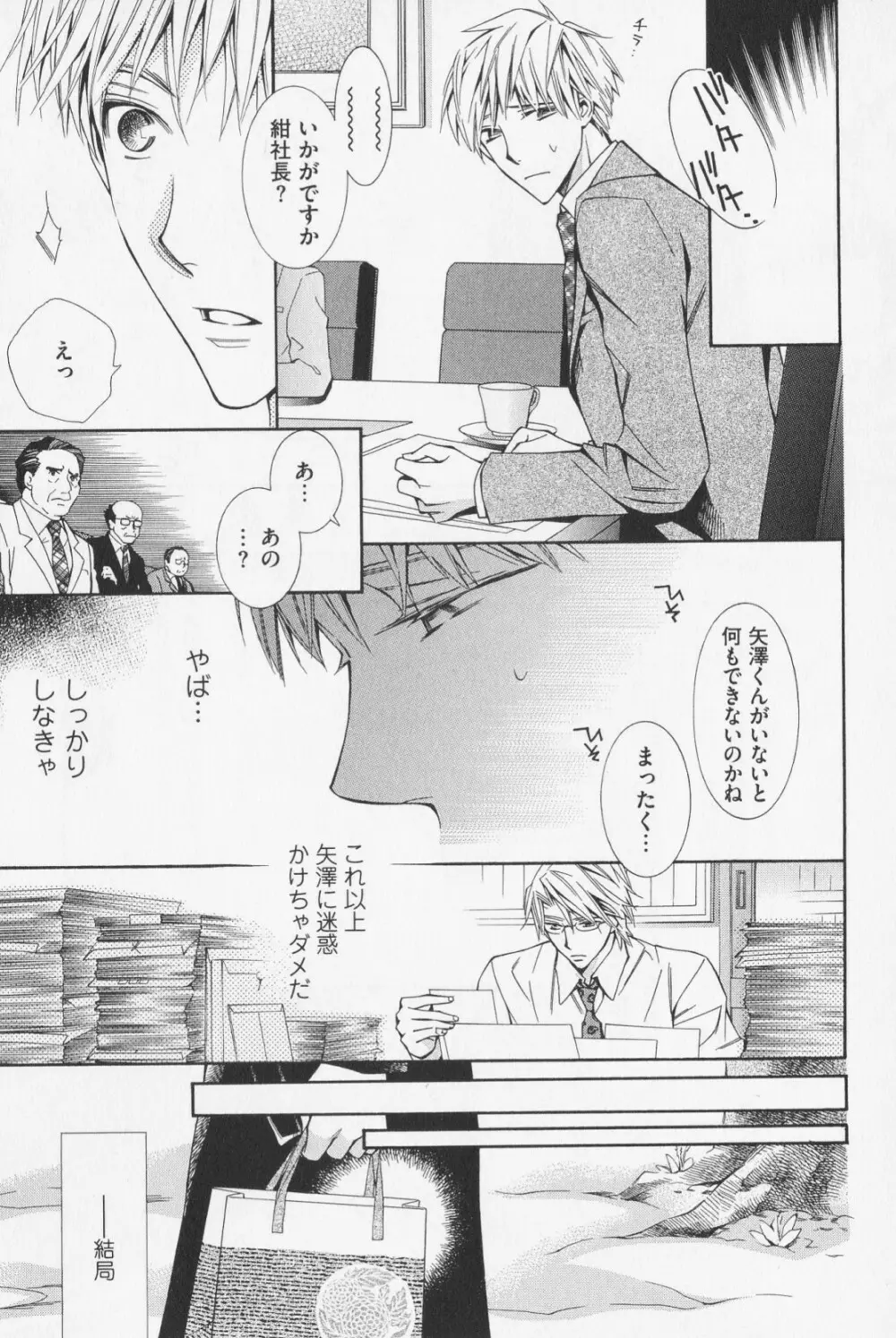 花束みたいに抱いてくれ Page.29