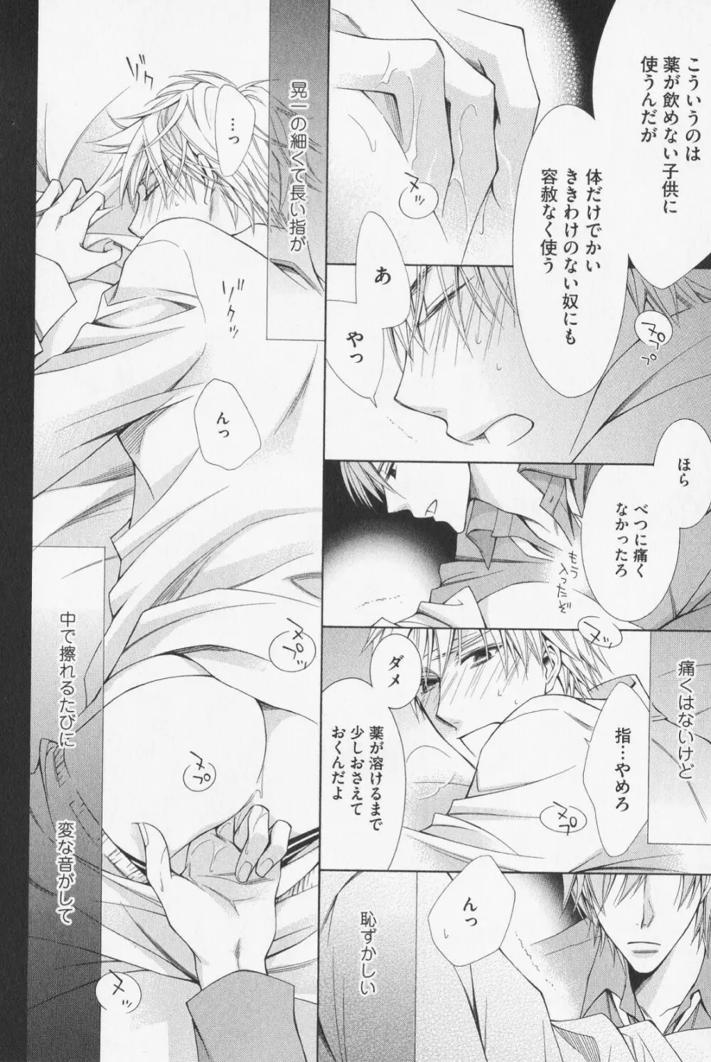 花束みたいに抱いてくれ Page.66