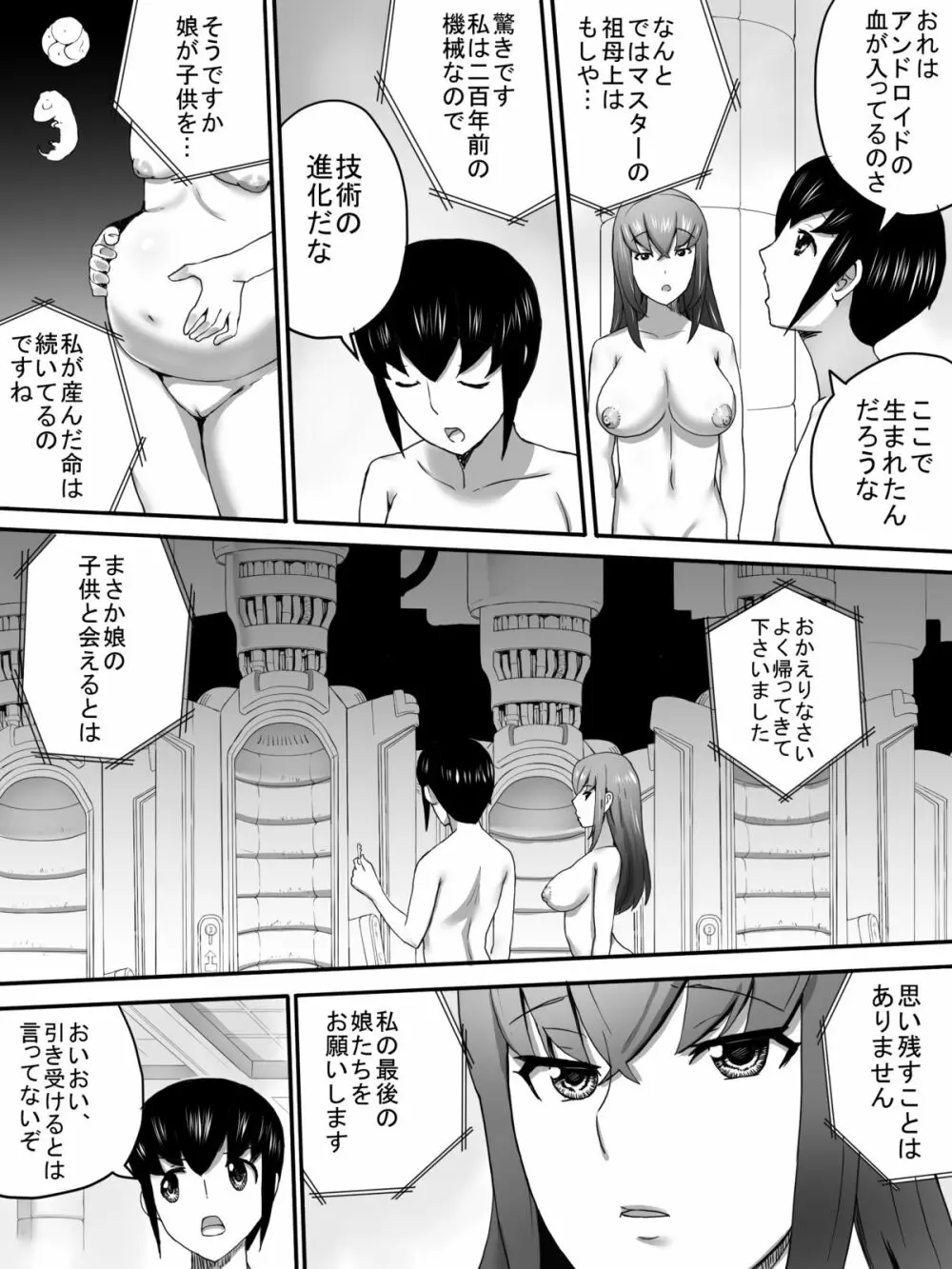 メスの檻 Page.35