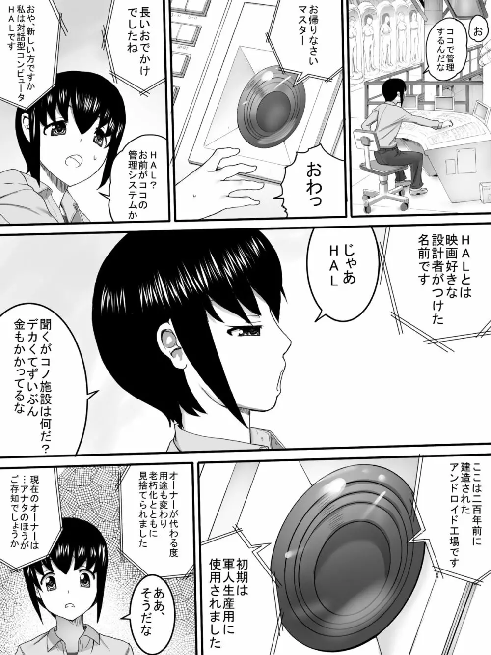 メスの檻 Page.5