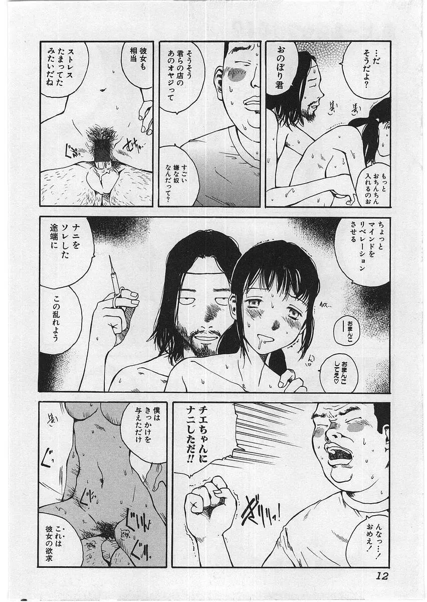 ハード・アクメ Page.15