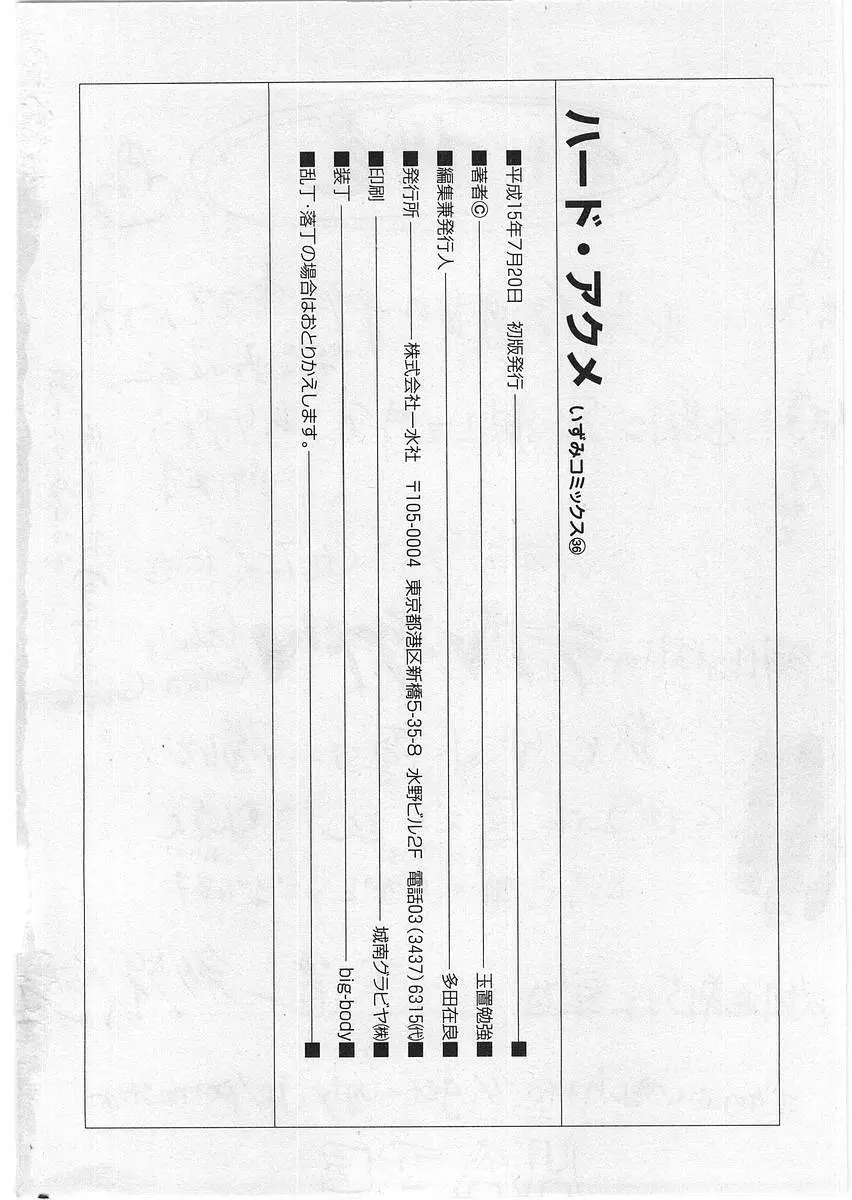 ハード・アクメ Page.153