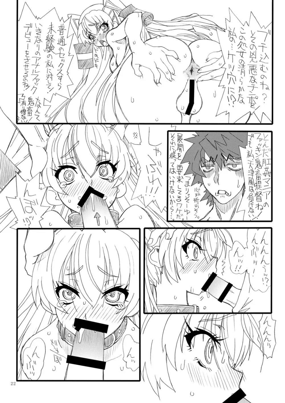 ケッコン Page.21