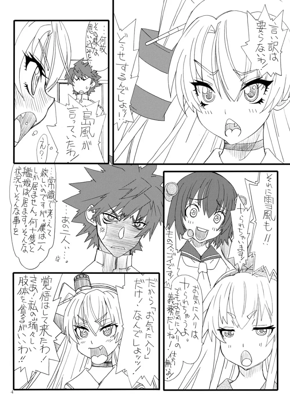 ケッコン Page.3