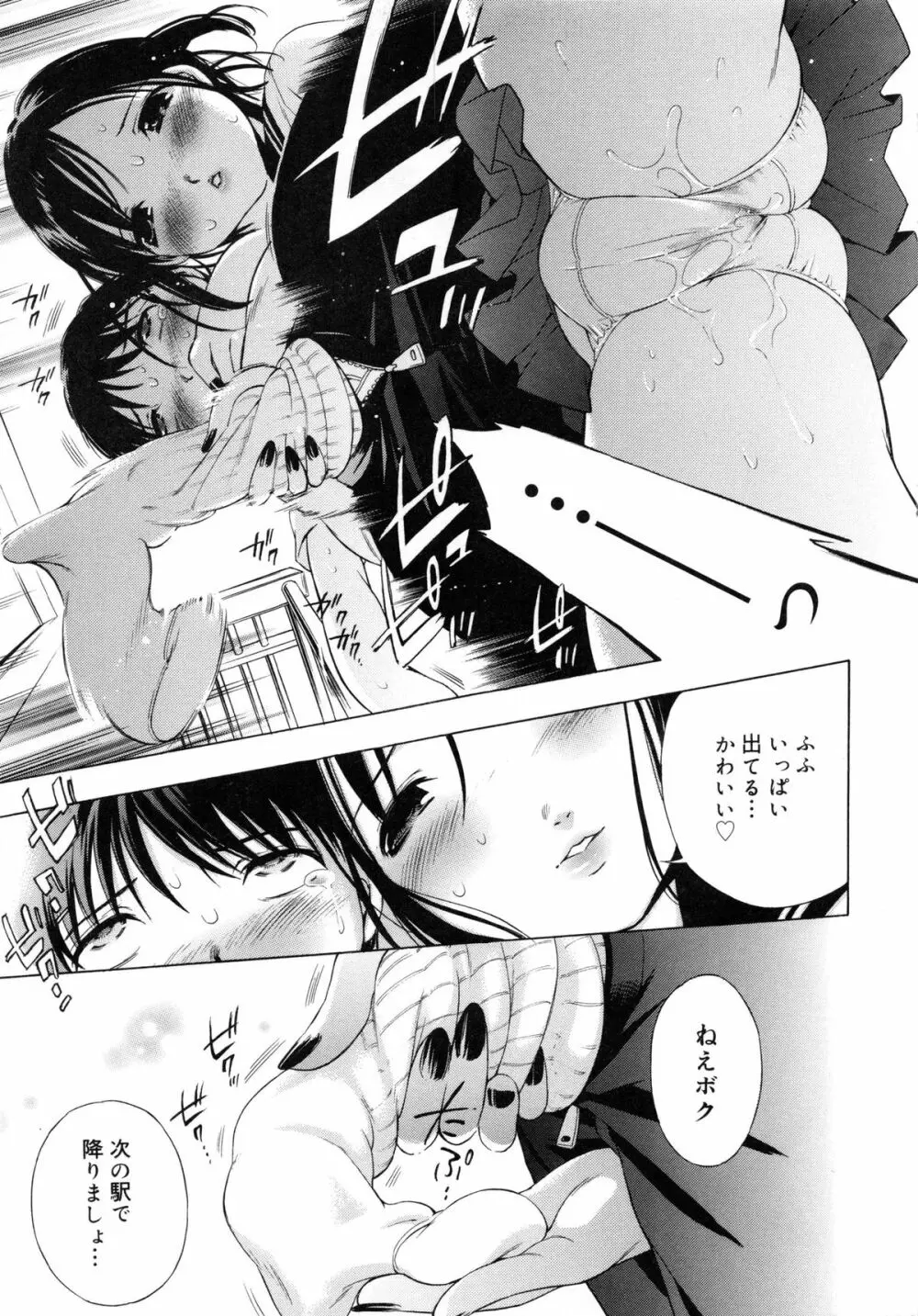 es -エス- Page.104