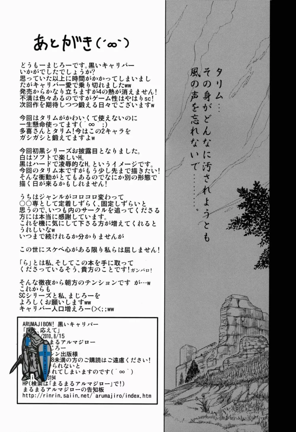 ARUMAJIBON!黒いキャリバー「風よ応えて」 Page.50