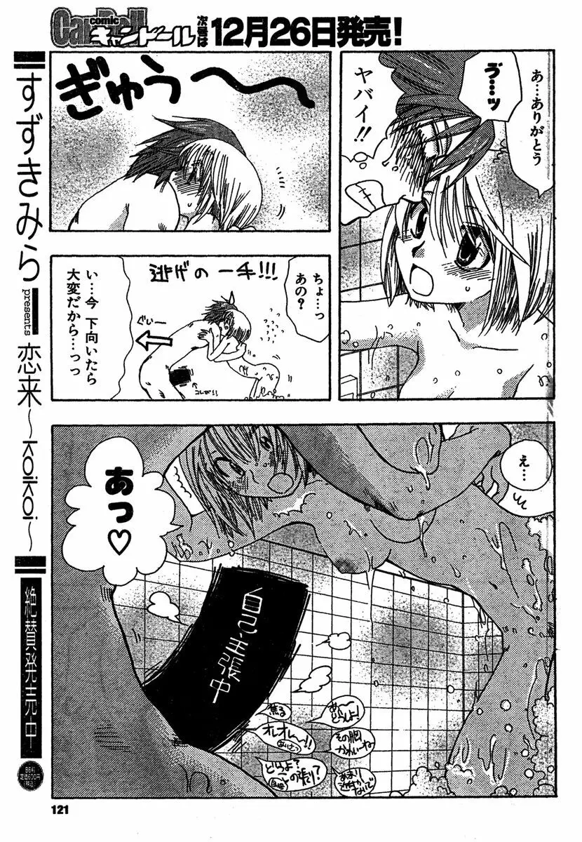 COMIC キャンドール 2007年1月号 Vol.36 Page.120