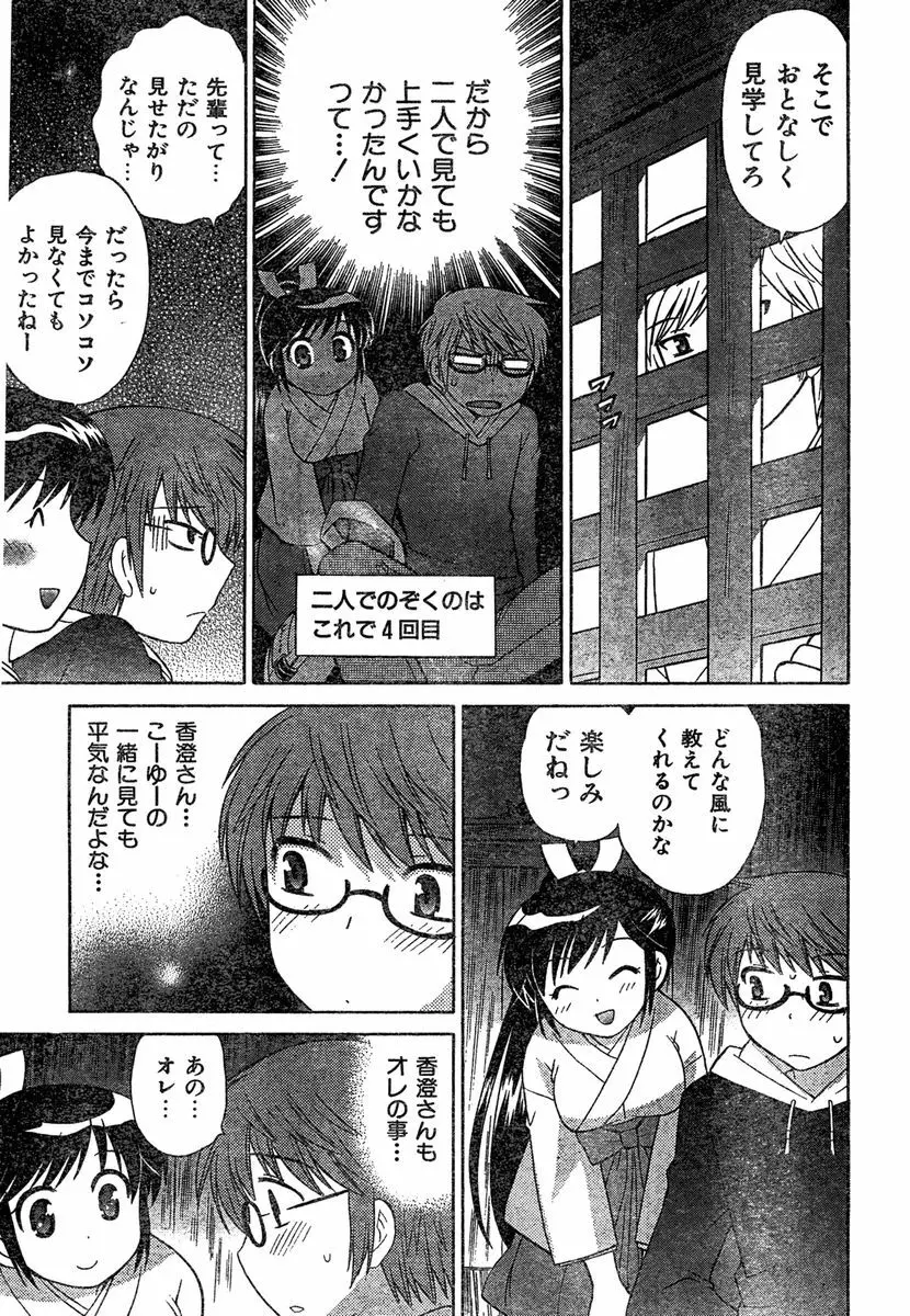 COMIC キャンドール 2007年1月号 Vol.36 Page.13