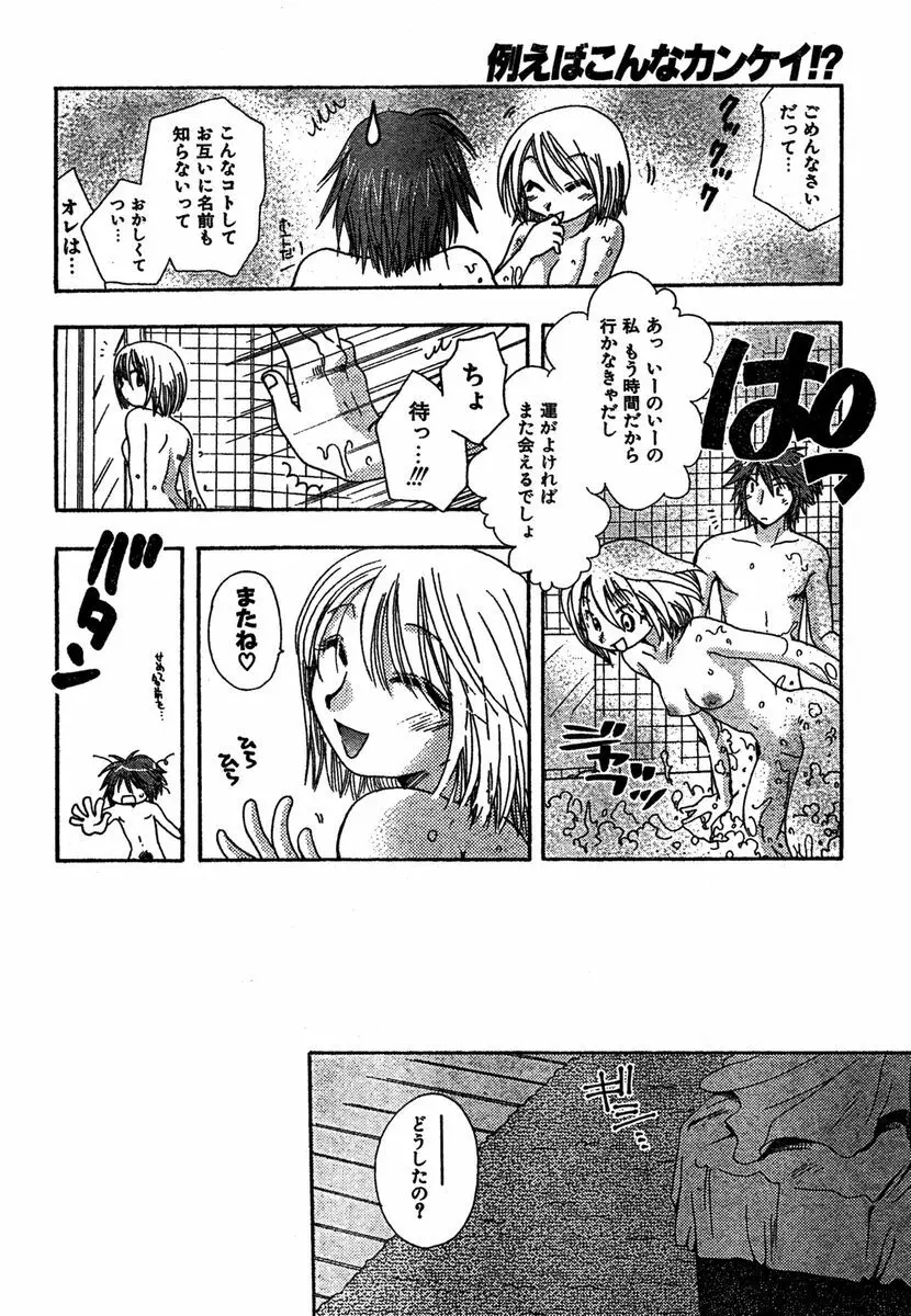 COMIC キャンドール 2007年1月号 Vol.36 Page.131