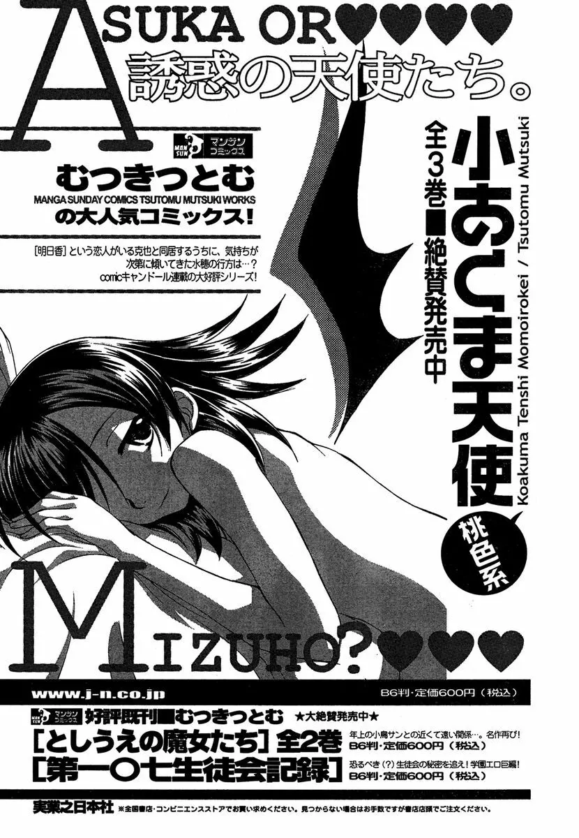 COMIC キャンドール 2007年1月号 Vol.36 Page.158