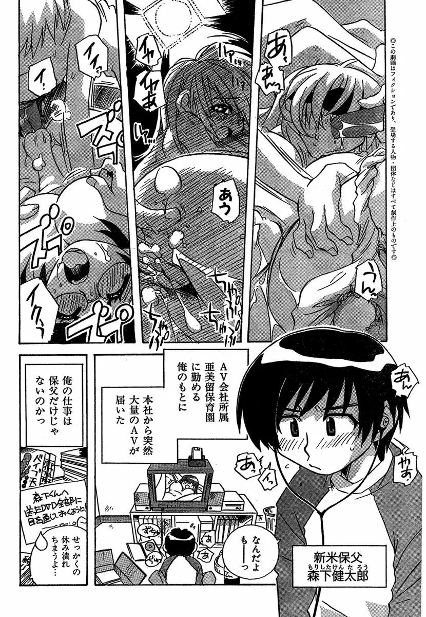 COMIC キャンドール 2007年1月号 Vol.36 Page.199