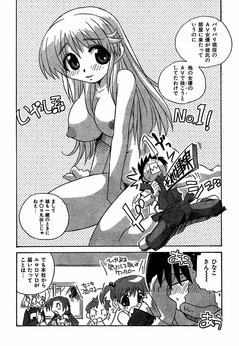 COMIC キャンドール 2007年1月号 Vol.36 Page.203