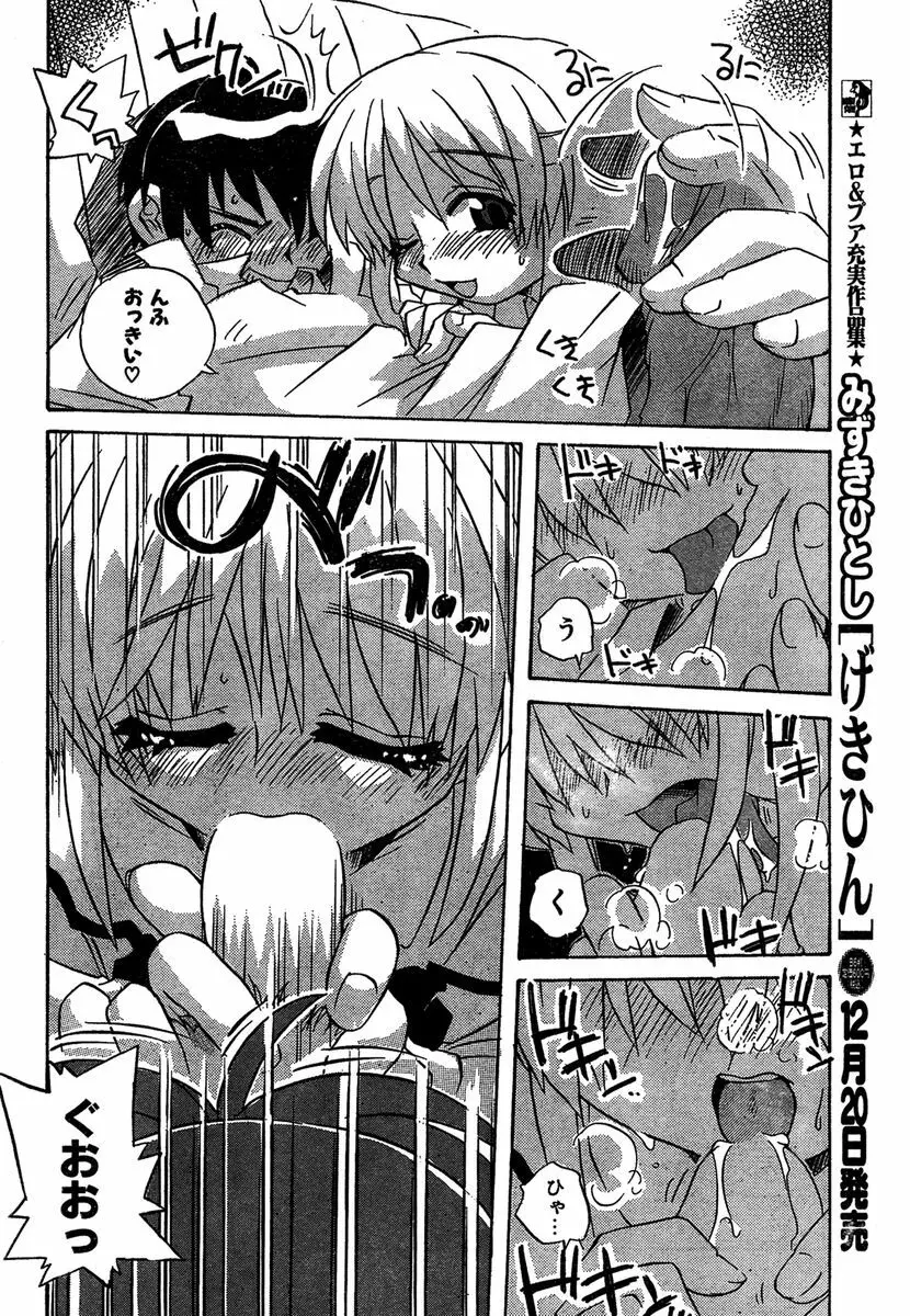 COMIC キャンドール 2007年1月号 Vol.36 Page.211