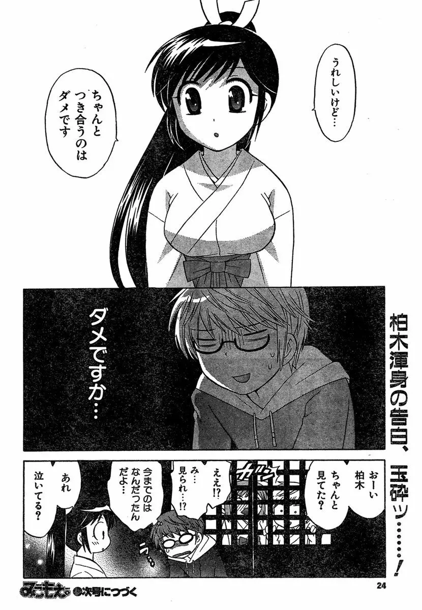 COMIC キャンドール 2007年1月号 Vol.36 Page.24