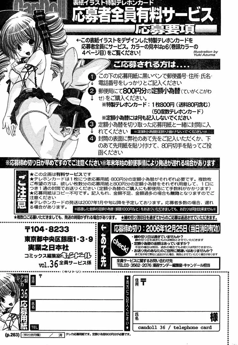 COMIC キャンドール 2007年1月号 Vol.36 Page.262