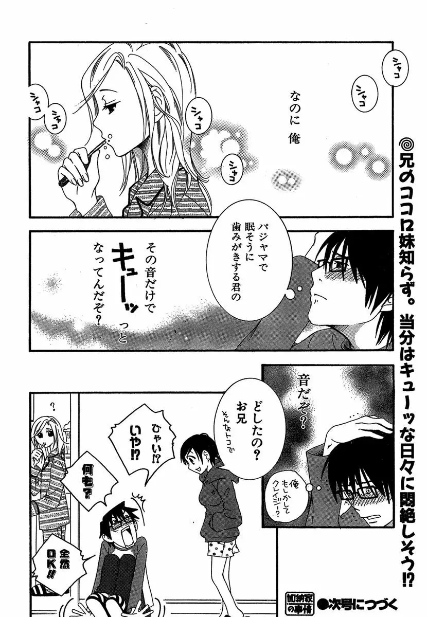 COMIC キャンドール 2007年1月号 Vol.36 Page.73