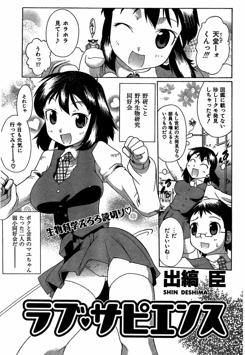 COMIC キャンドール 2007年1月号 Vol.36 Page.74