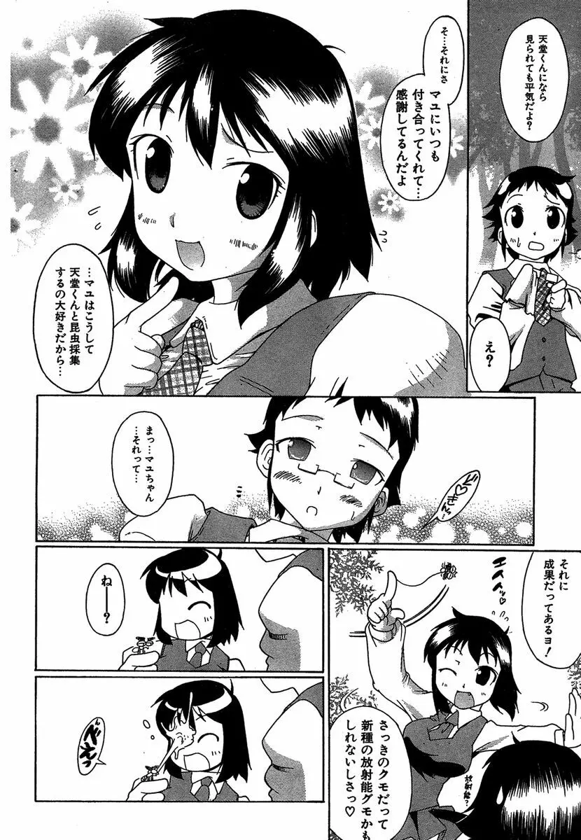 COMIC キャンドール 2007年1月号 Vol.36 Page.77