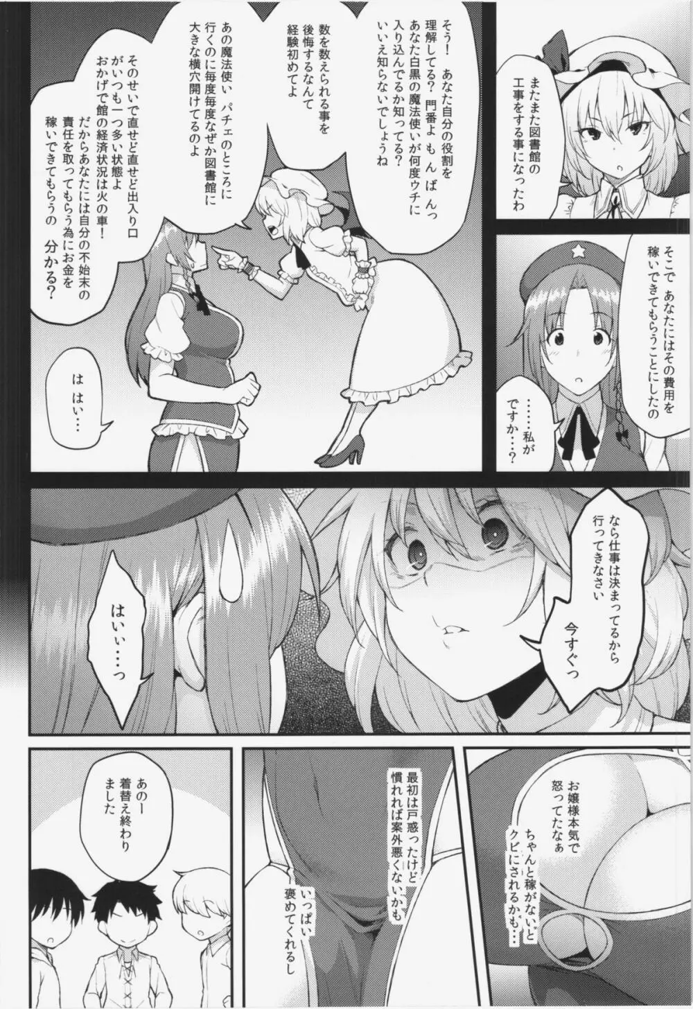 紅美鈴のお仕事 Page.4