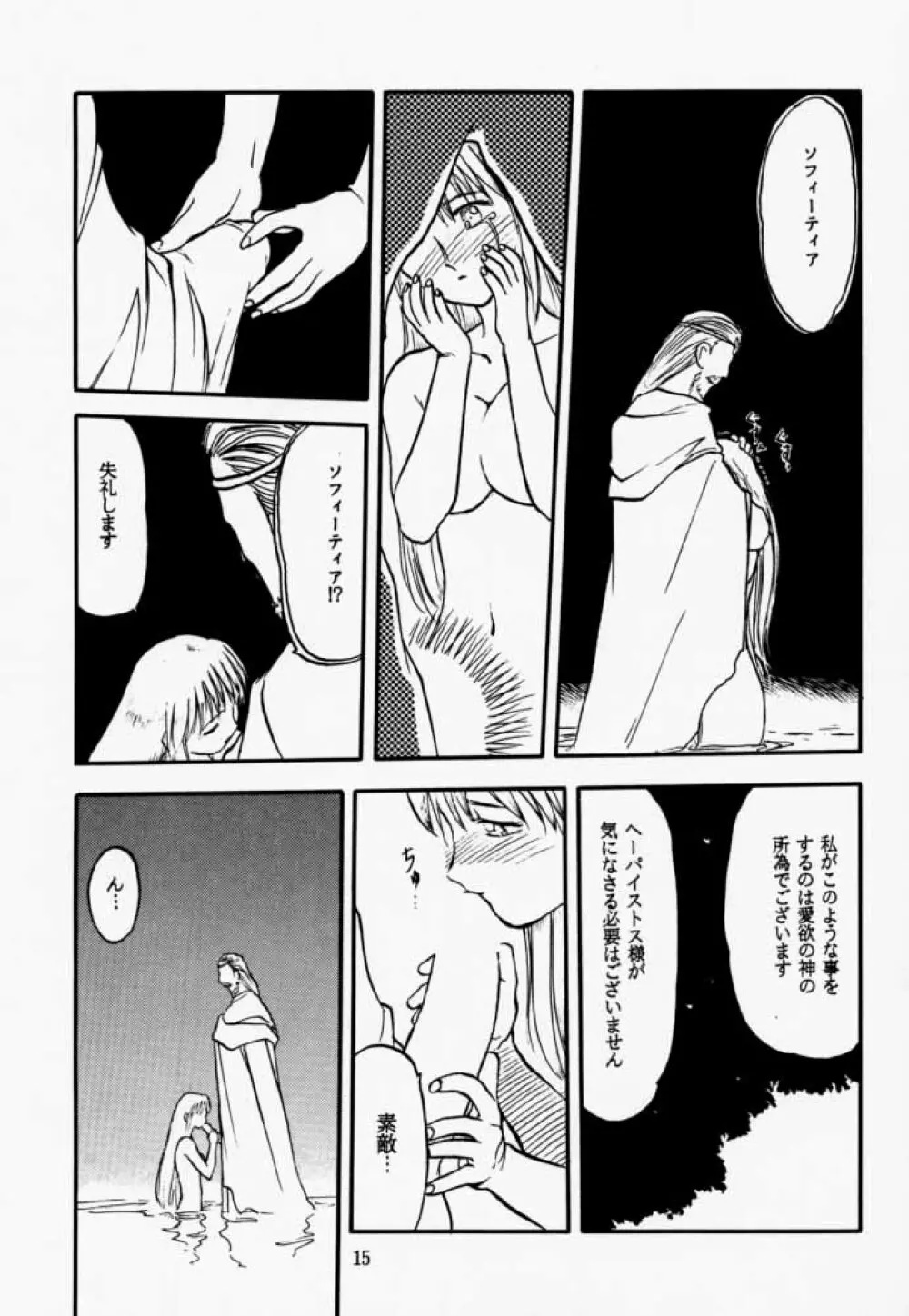 そうるえっち Page.14