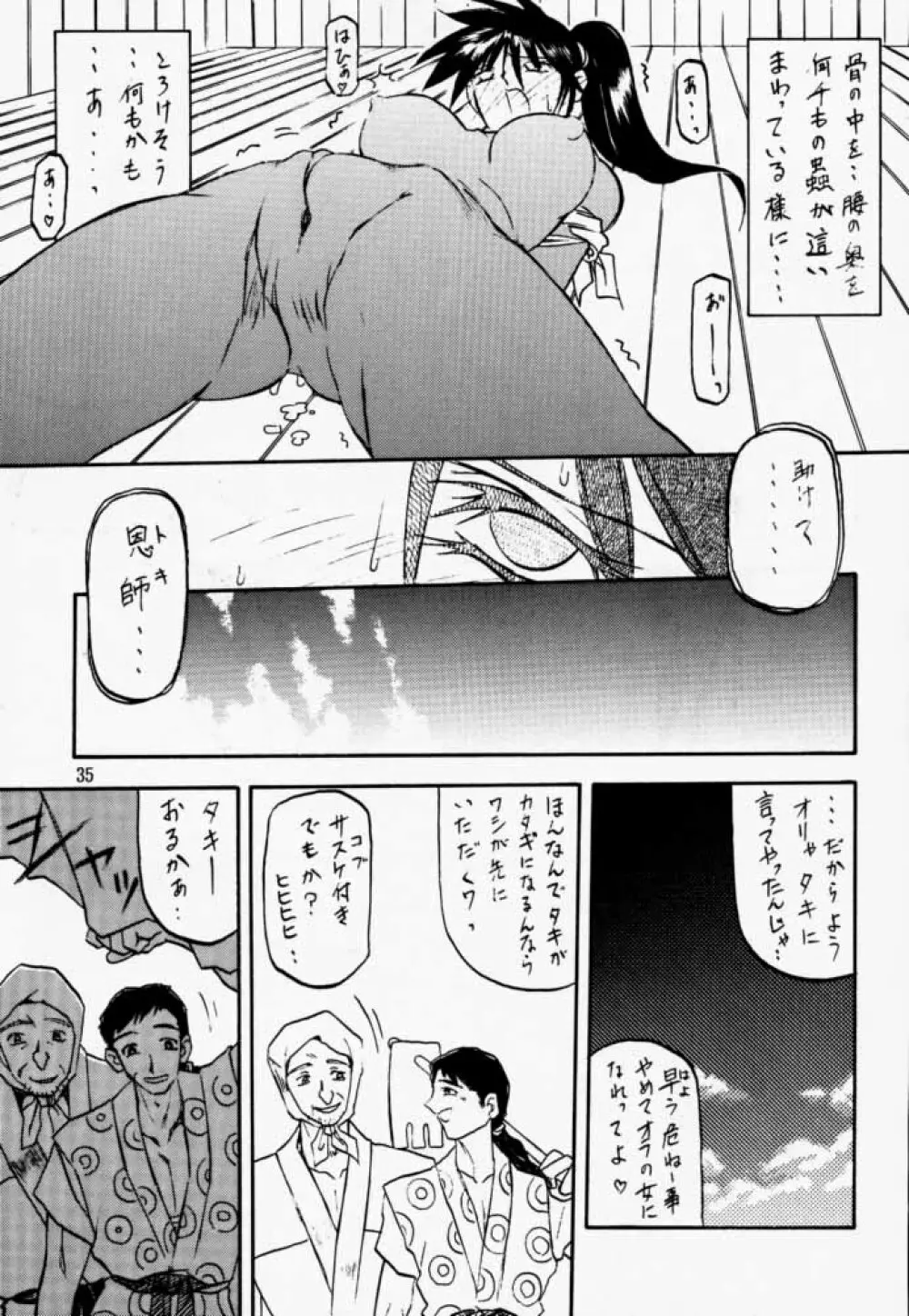 そうるえっち Page.34