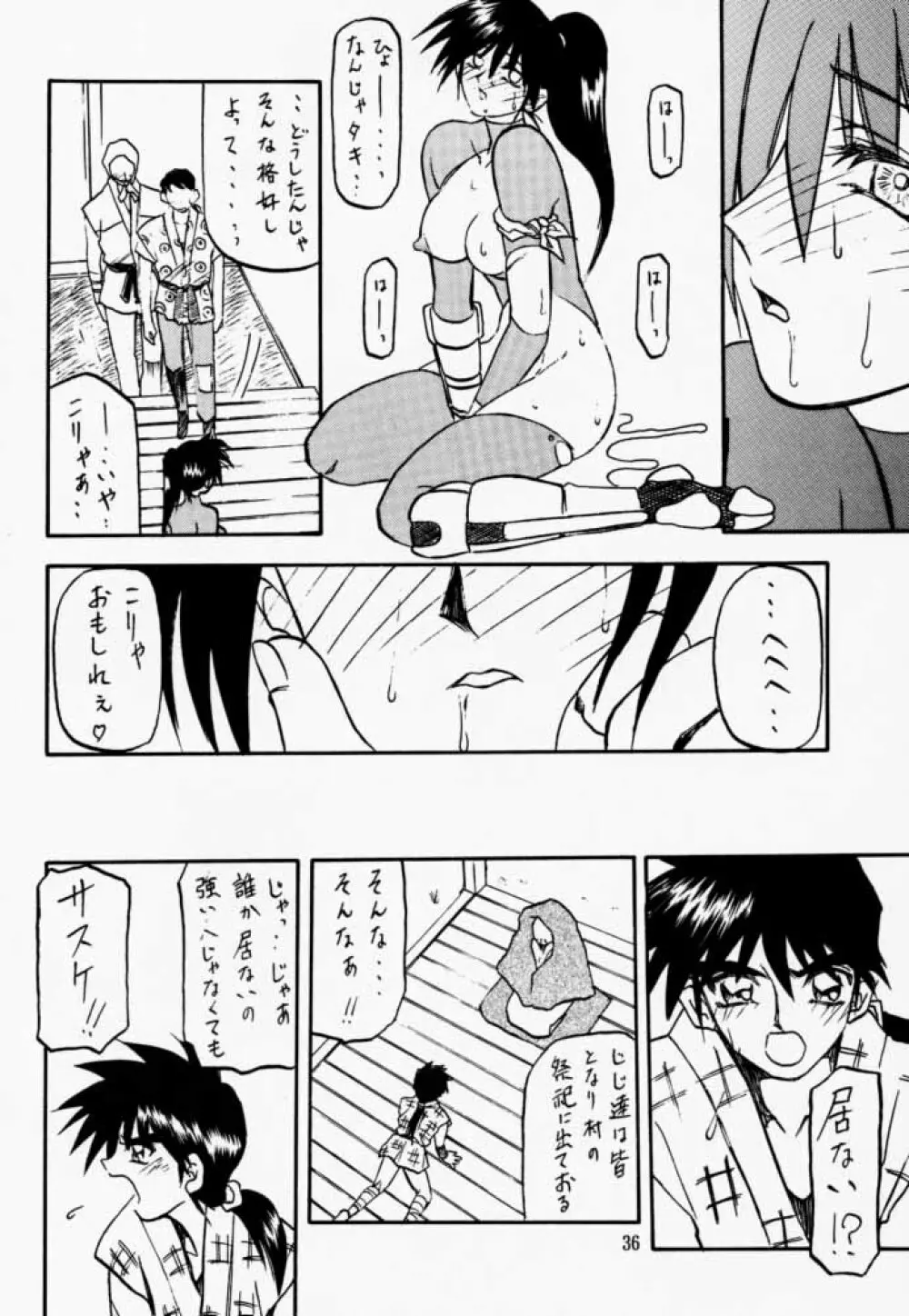 そうるえっち Page.35