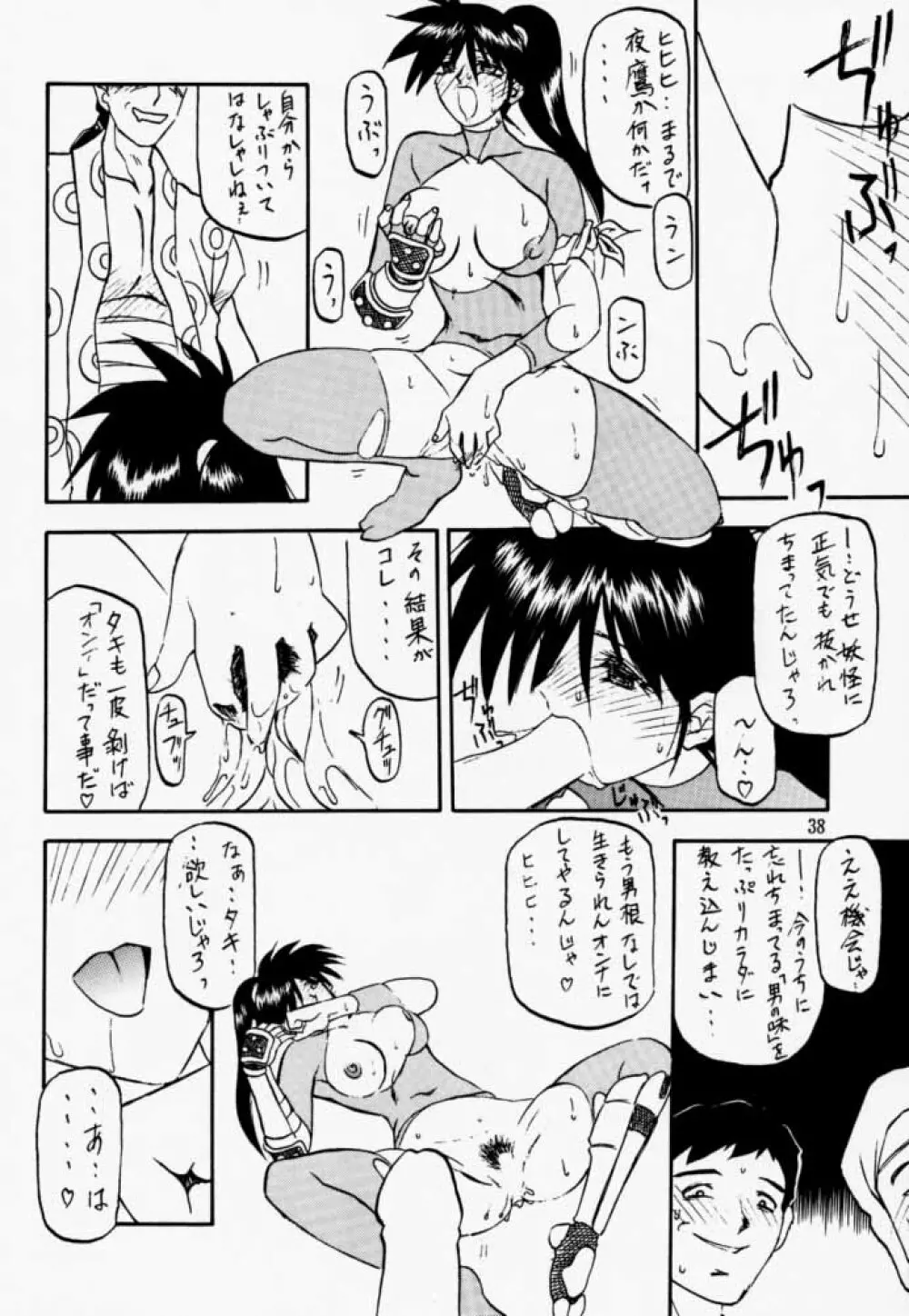 そうるえっち Page.37