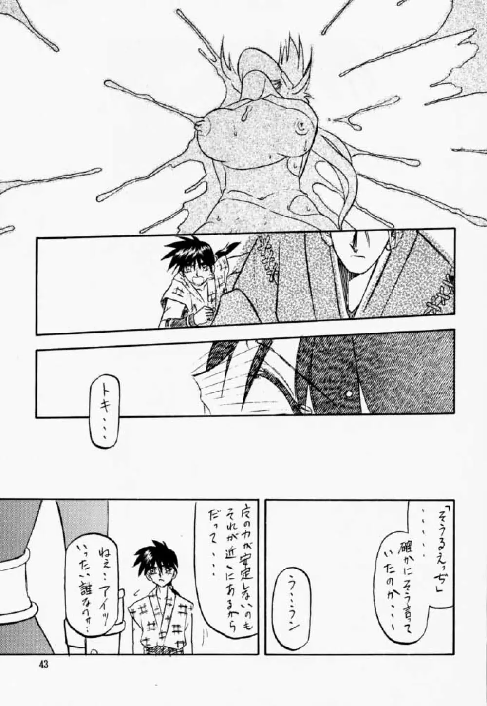 そうるえっち Page.42