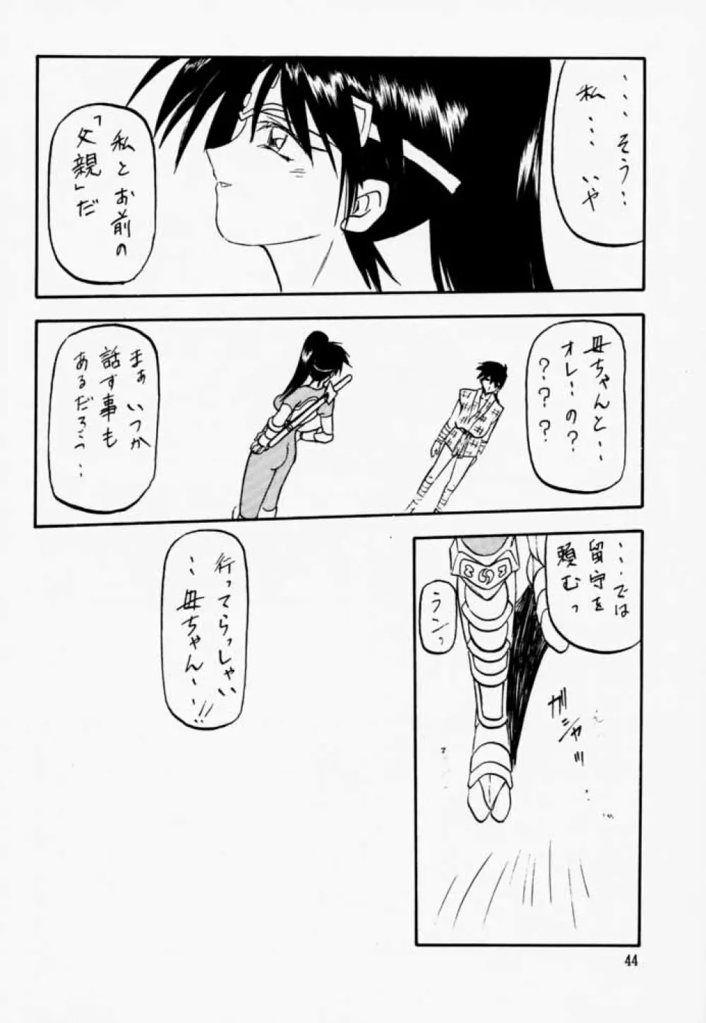 そうるえっち Page.43