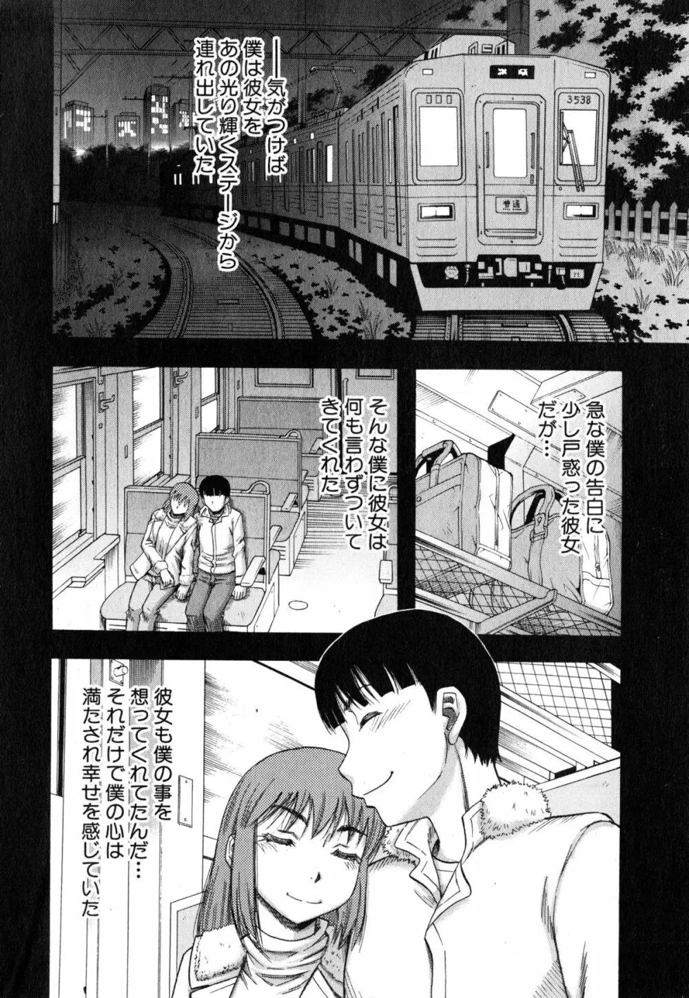 奥さまはアイドル Page.129