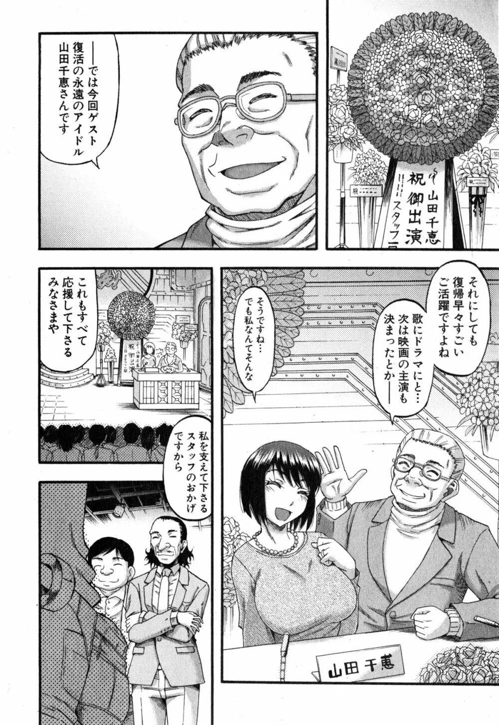 奥さまはアイドル Page.155