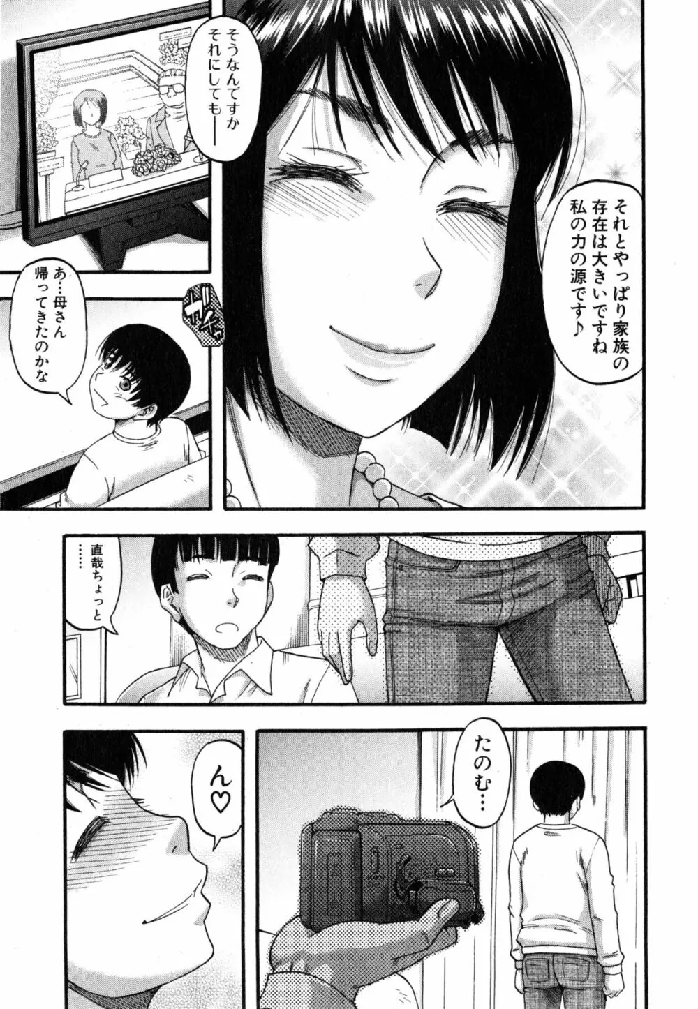 奥さまはアイドル Page.156