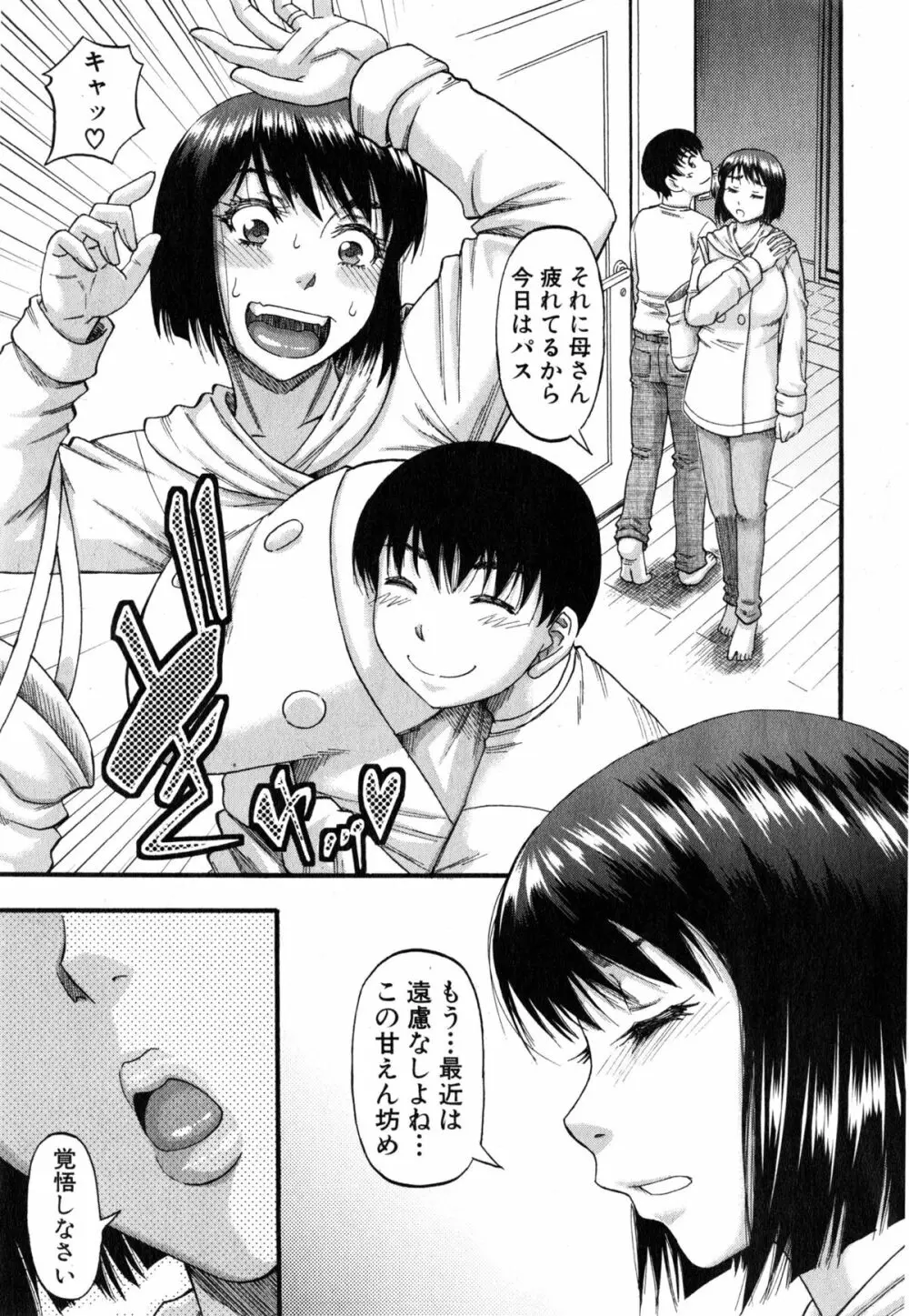 奥さまはアイドル Page.158