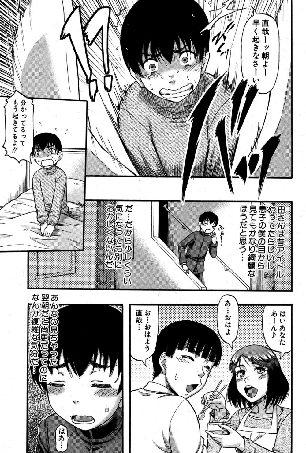 奥さまはアイドル Page.26