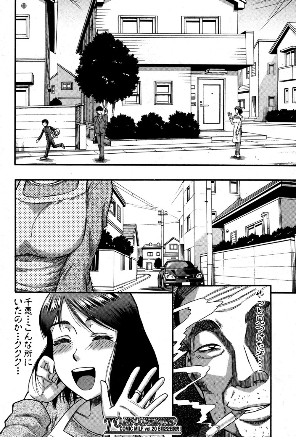 奥さまはアイドル Page.29