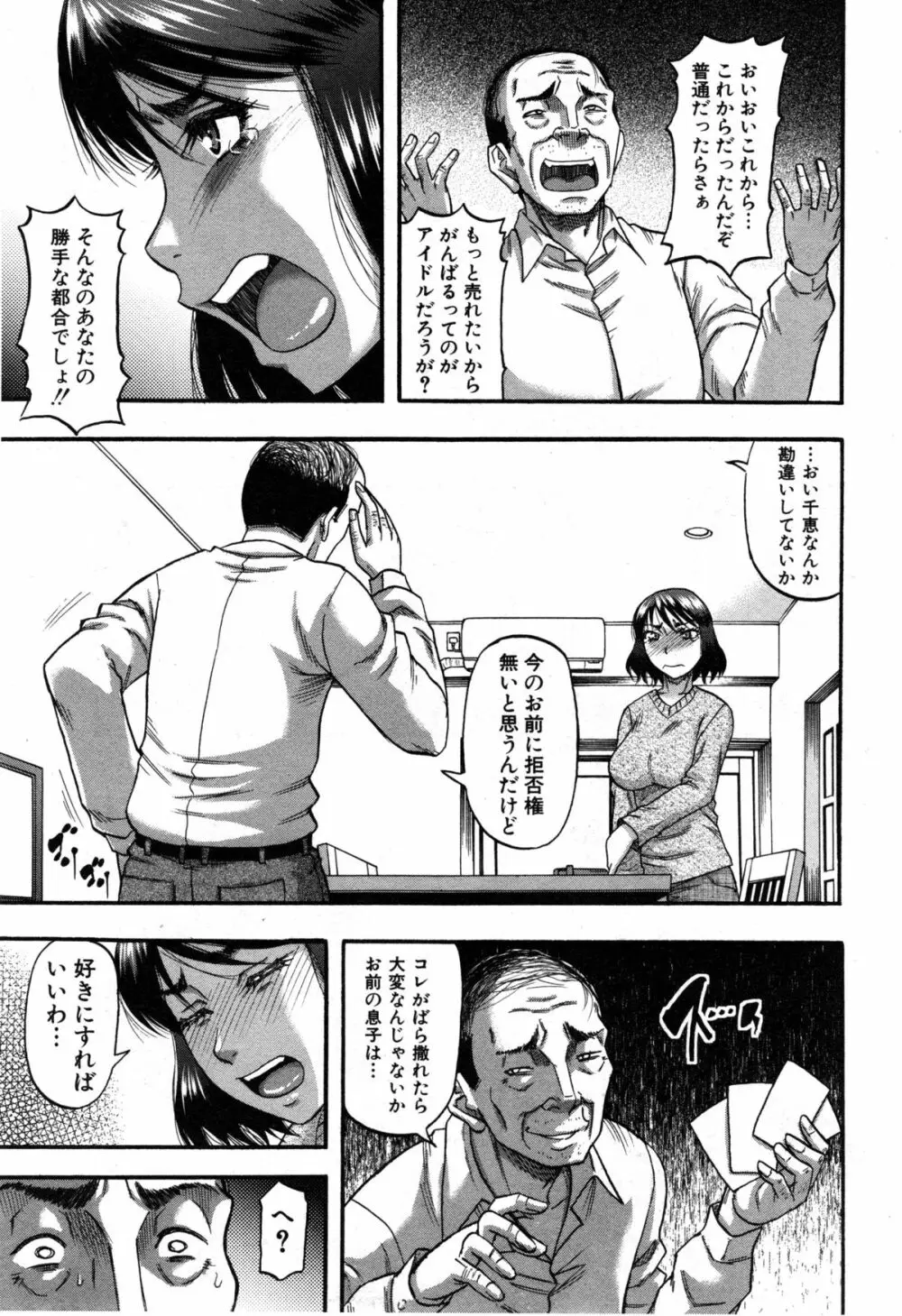 奥さまはアイドル Page.38