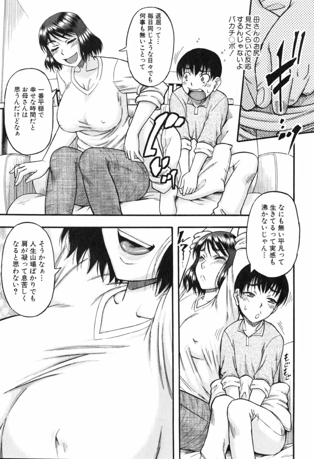 奥さまはアイドル Page.66