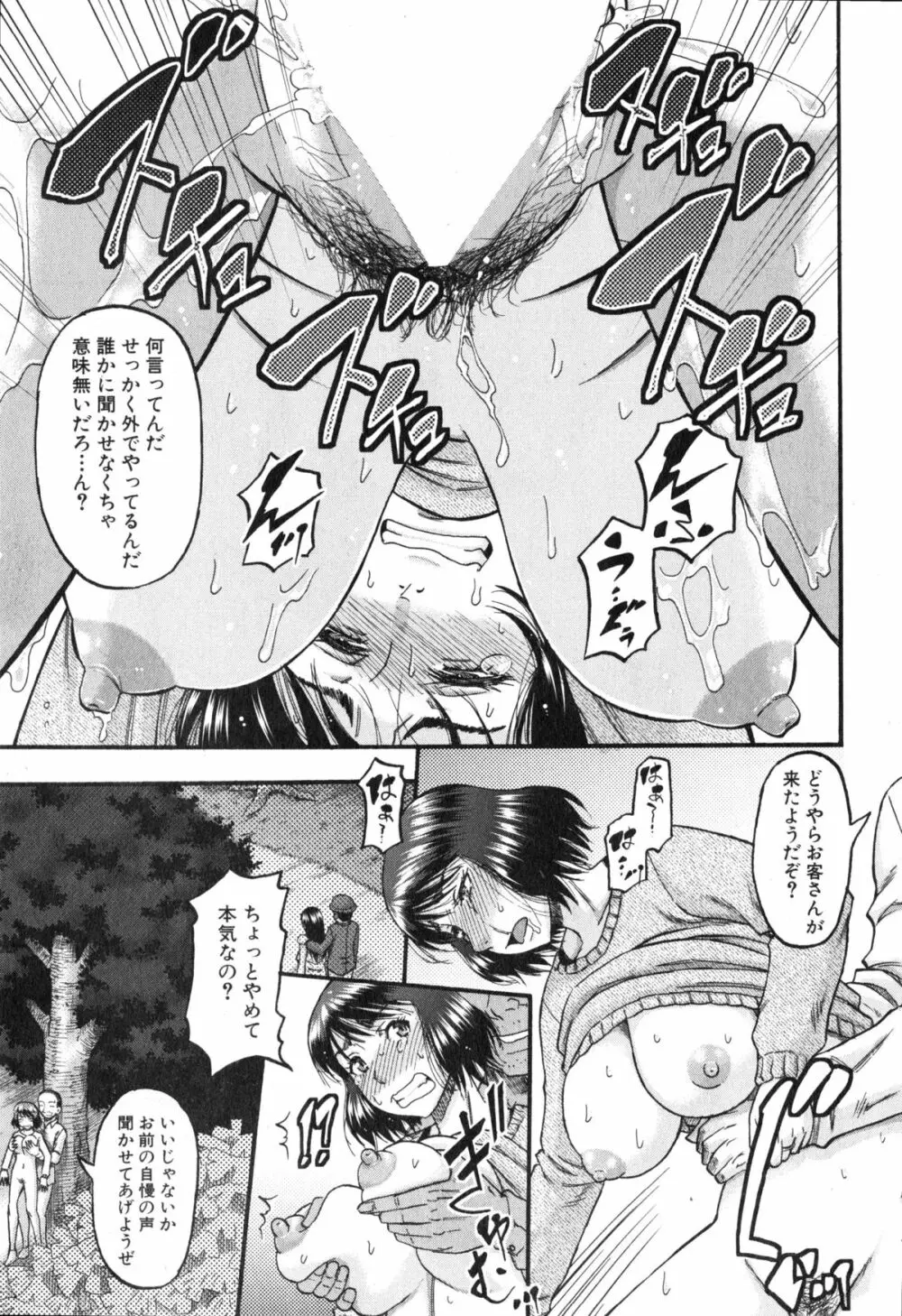 奥さまはアイドル Page.70