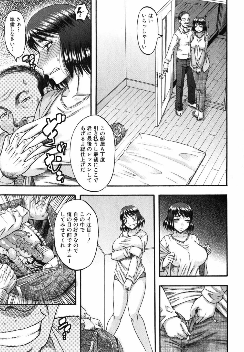 奥さまはアイドル Page.80