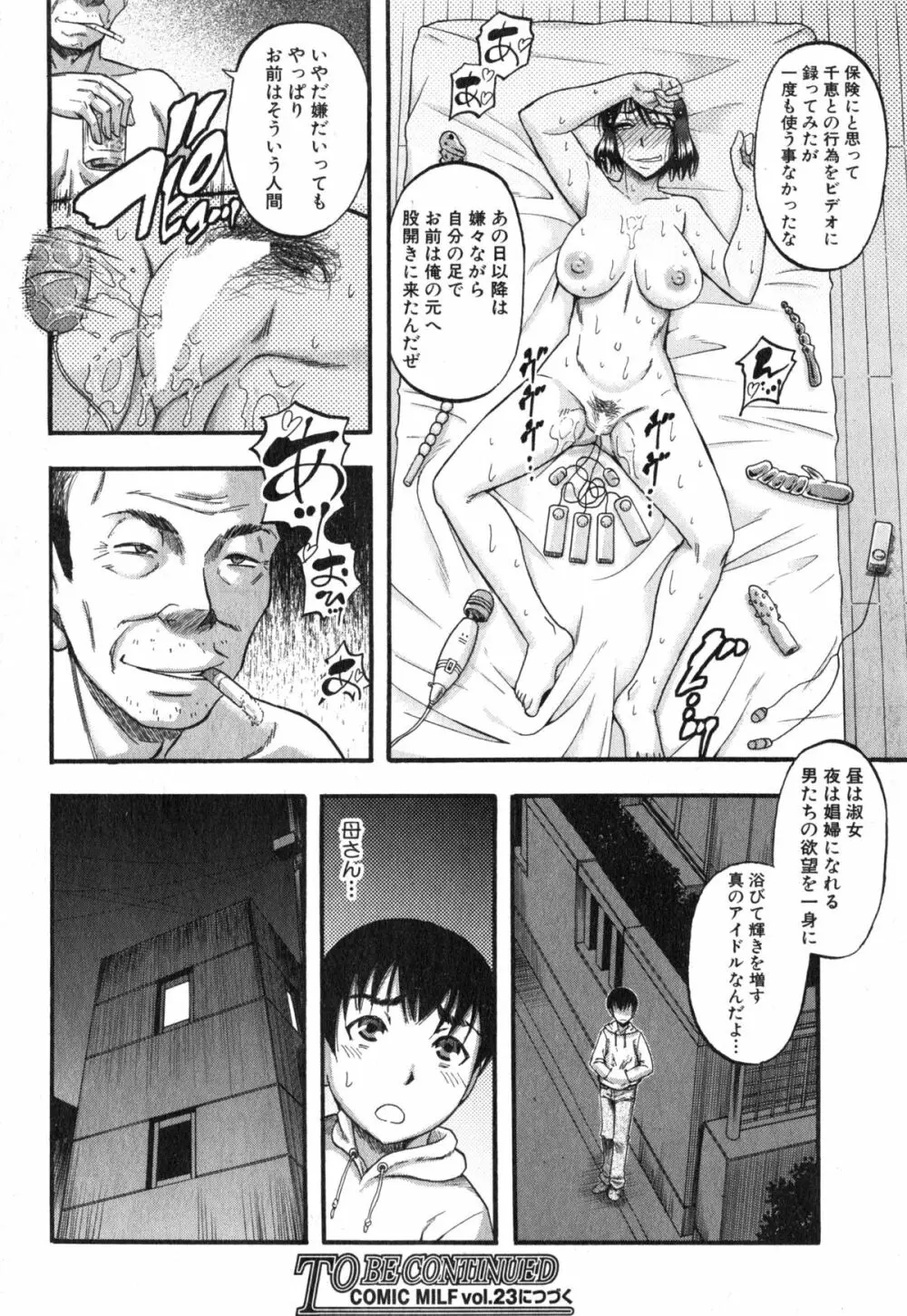 奥さまはアイドル Page.91