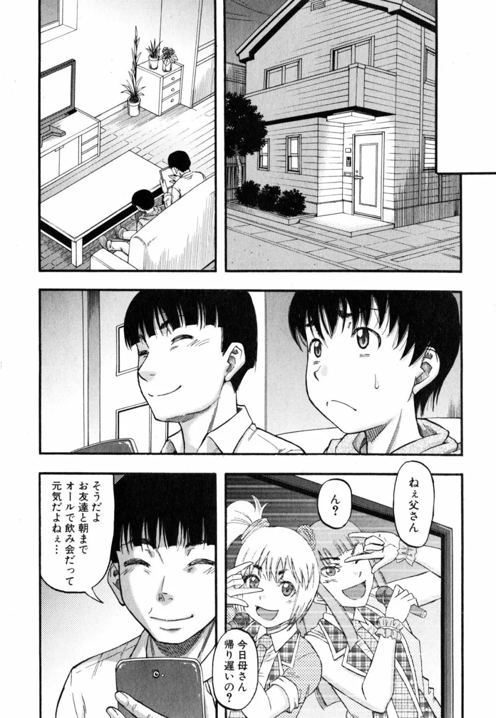 奥さまはアイドル Page.97