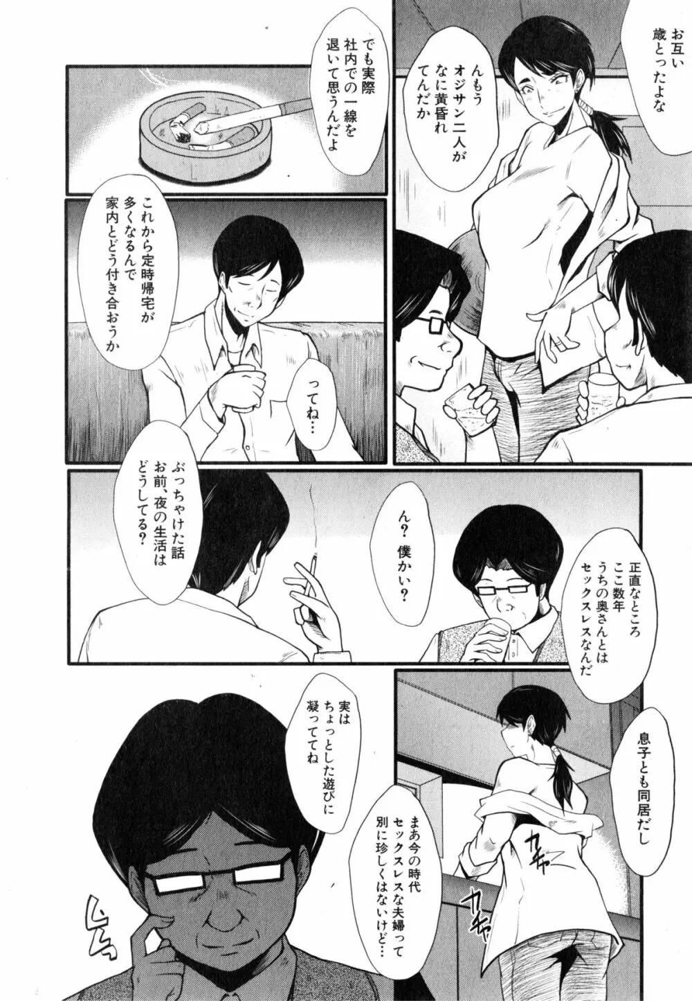 妻を遊ぶ Page.2