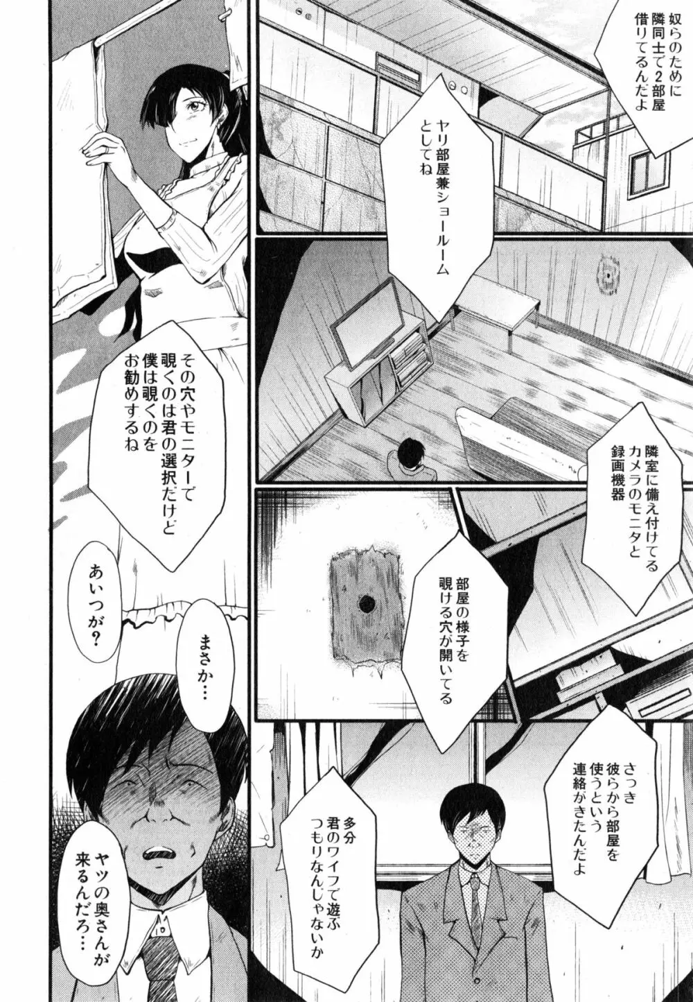 妻を遊ぶ Page.24