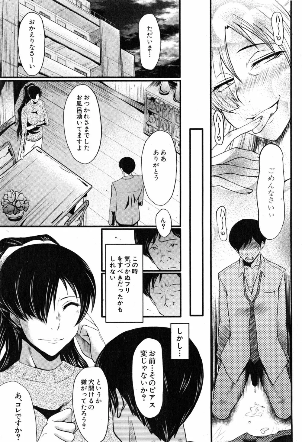 妻を遊ぶ Page.39