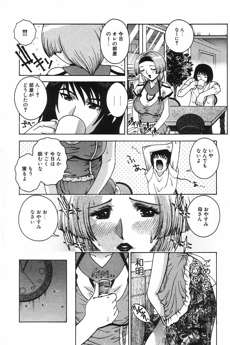 エンジェル・ストライク Page.107