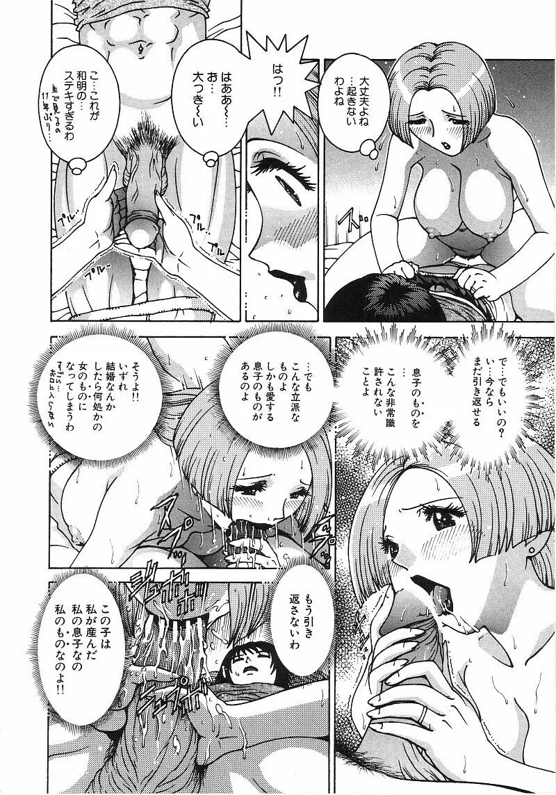 エンジェル・ストライク Page.109