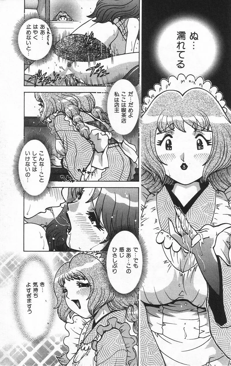 エンジェル・ストライク Page.120